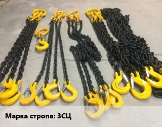 Строп цепной 3СЦ трехветвевой